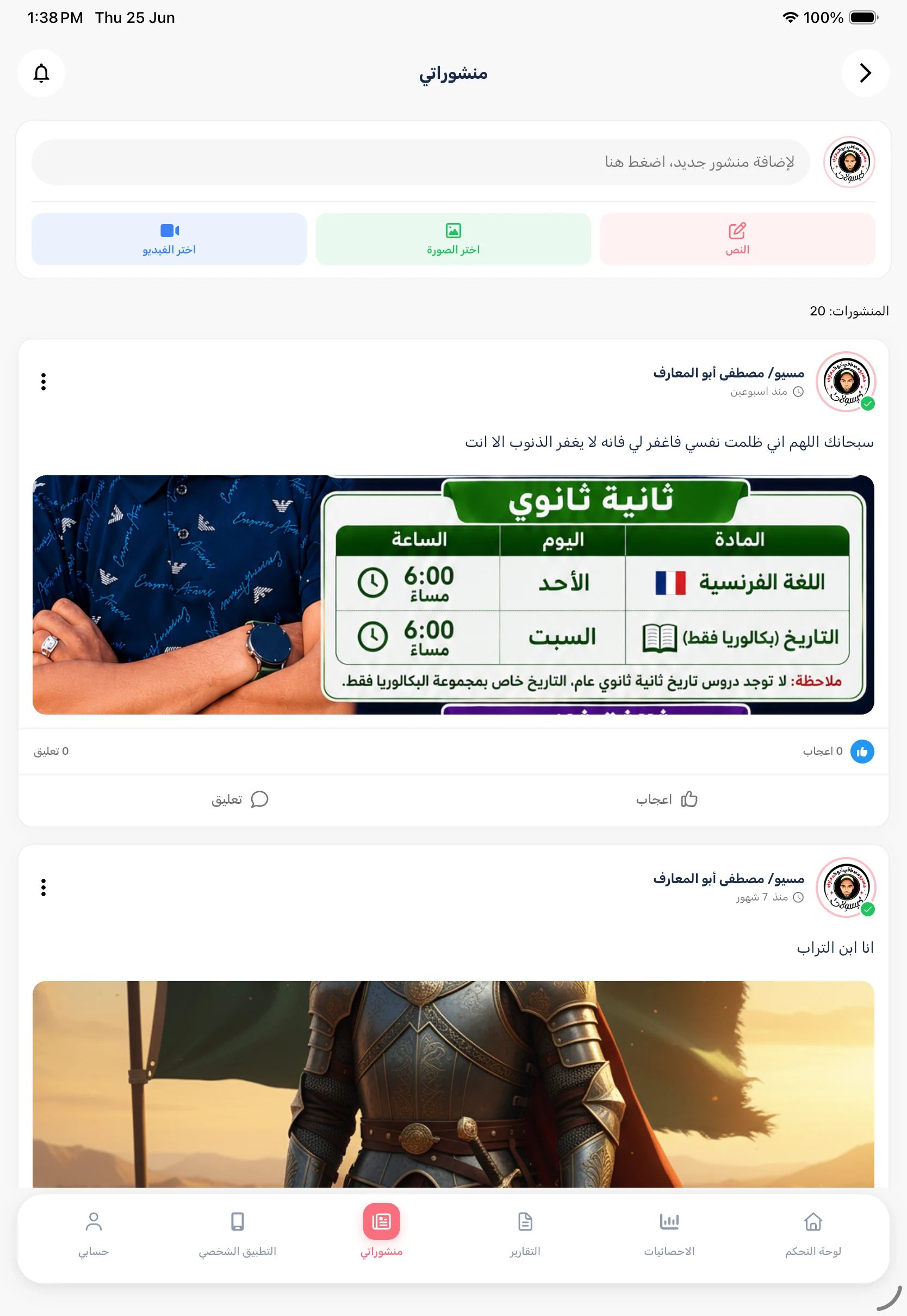 Elmister - (للمدرسين) المستر screenshot