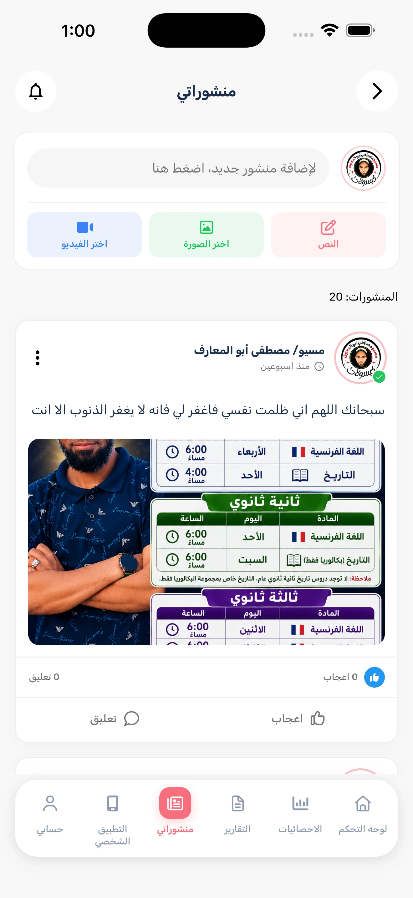 Elmister - (للمدرسين) المستر screenshot