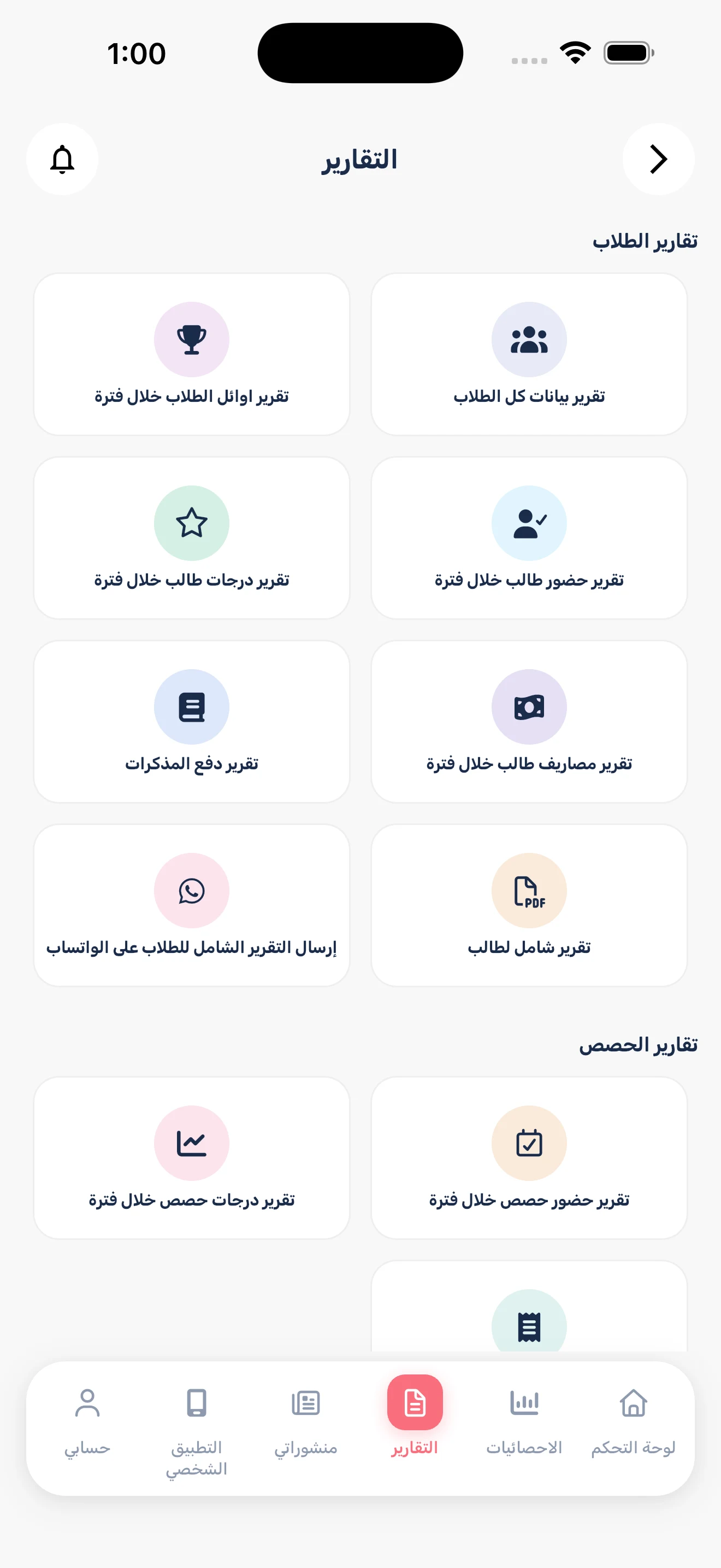 Elmister - (للمدرسين) المستر screenshot