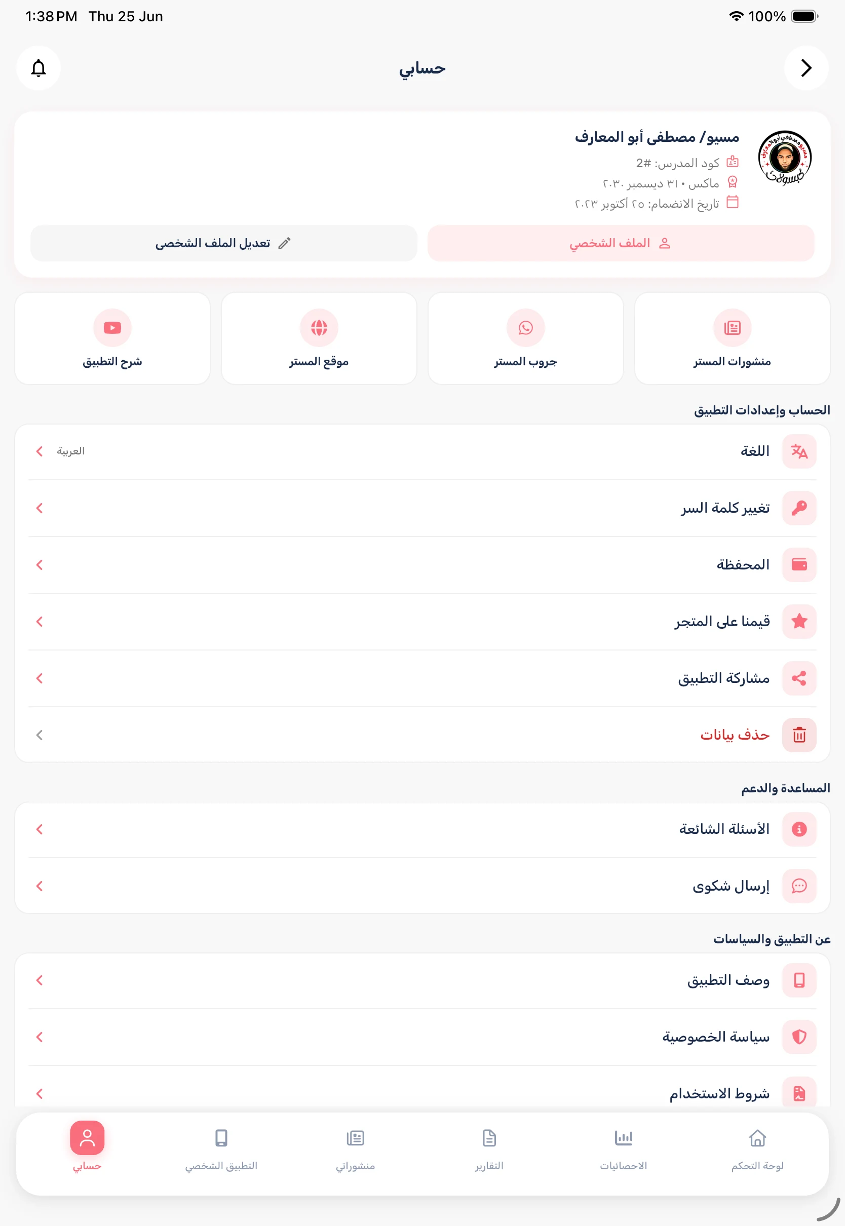 Elmister - (للمدرسين) المستر screenshot