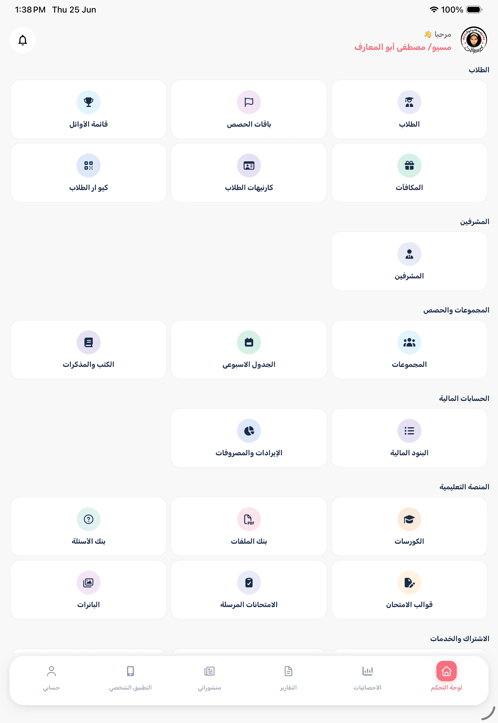 Elmister - (للمدرسين) المستر screenshot